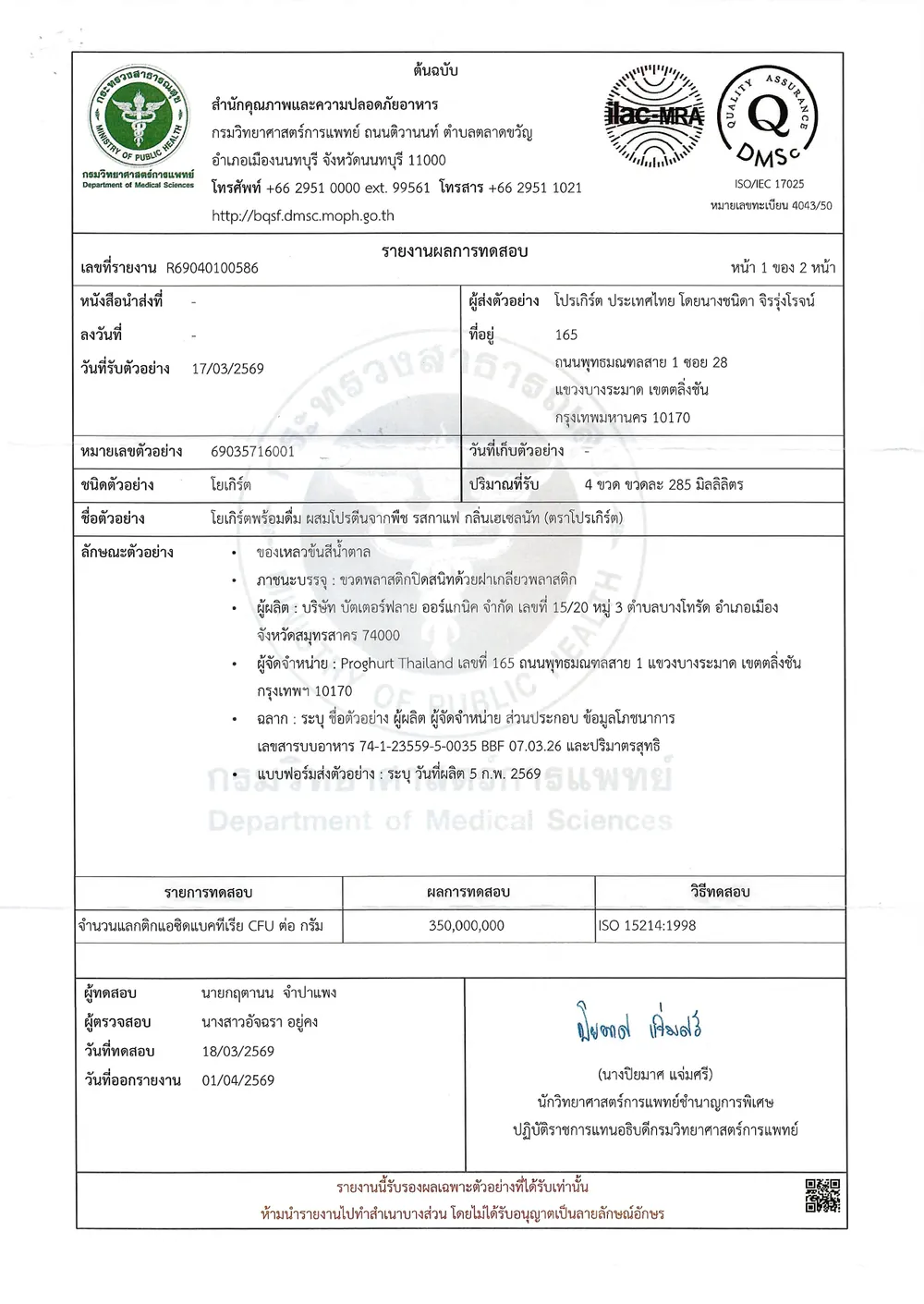 Department of Medical Sciences lab report for Proghurt Hazel Latte, Report No. R69040100586